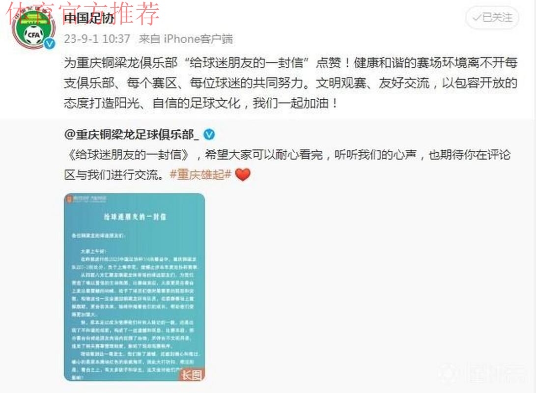 有格局，重庆铜梁龙给球迷写了这封信