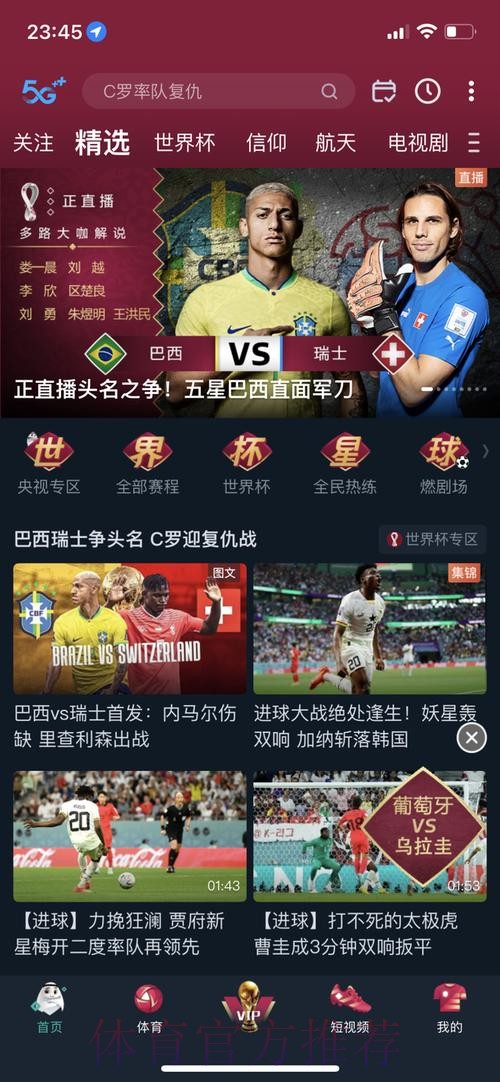 世界杯预测APP最佳
